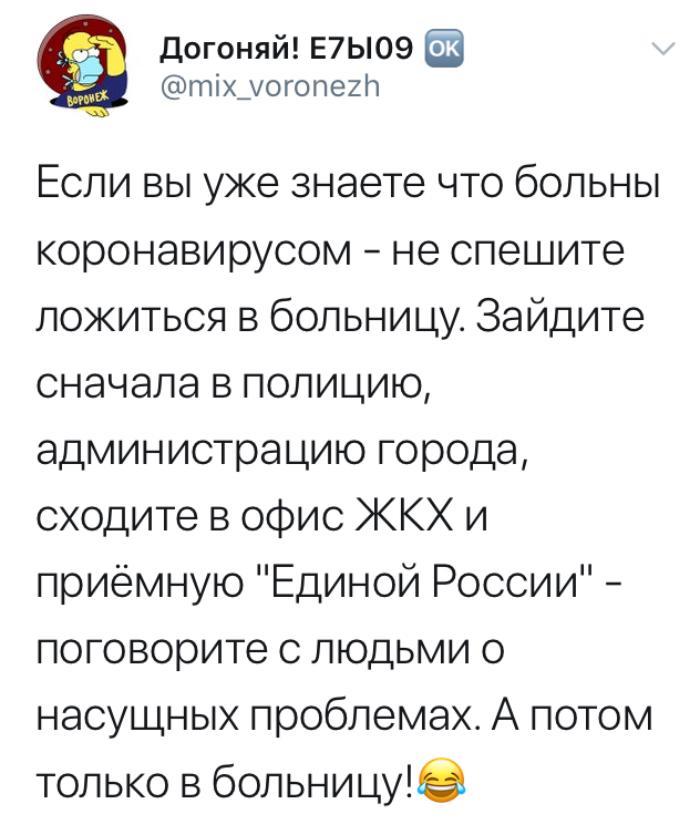 Совет - Коронавирус, Россия, Юмор, Вредные советы, Скриншот, Twitter