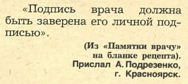 I want to know everything #613. Idiocy from the Past: 1986 - Want to know everything, Crocodile magazine, 1986, Retro, Idiocy, Phrase, the USSR, Longpost