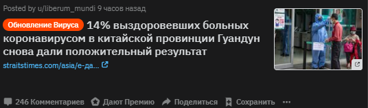 Что говорят о коронавирусе в мире - Моё, Скриншот, Коронавирус, Reddit, Длиннопост