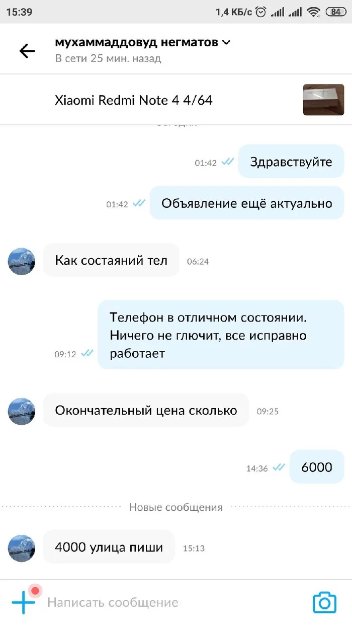 Альфа рыночных дел - Моё, Продажа, Авито, Объявление на авито, Телефон, Скриншот, Переписка