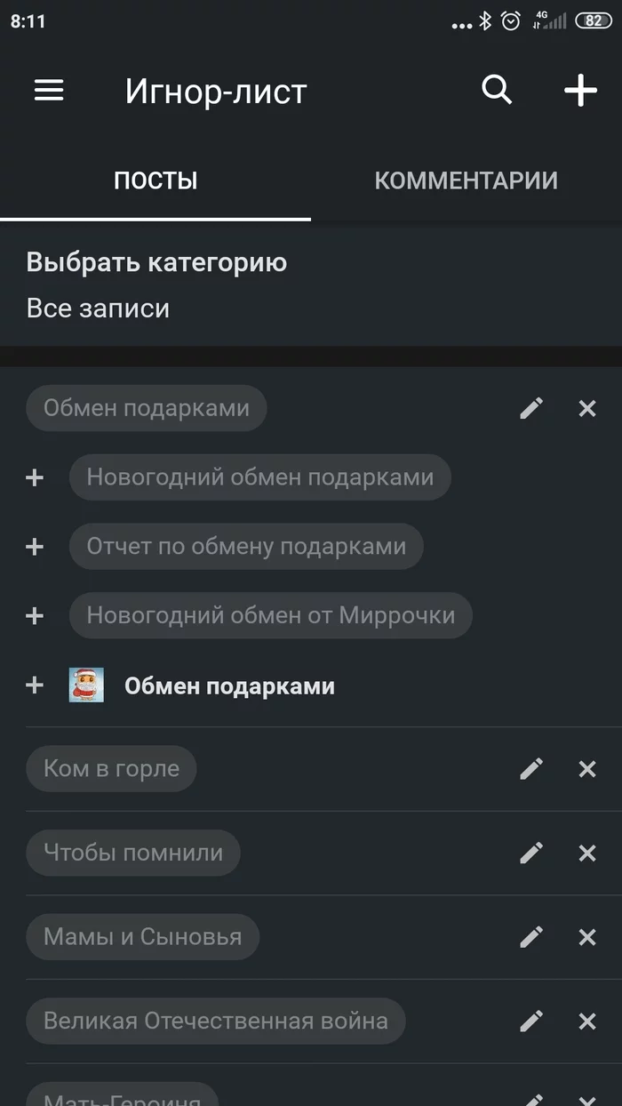 Работа Ингор-Листа в приложении - Приложение Пикабу, Игнор-Лист, Что я делаю не так, Без рейтинга, Длиннопост