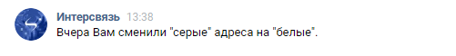 The modernization was a success, or hello Intersvyaz! - My, Intersvyaz, Internet Service Providers, Useful, Chelyabinsk, Chelyabinsk region, Longpost