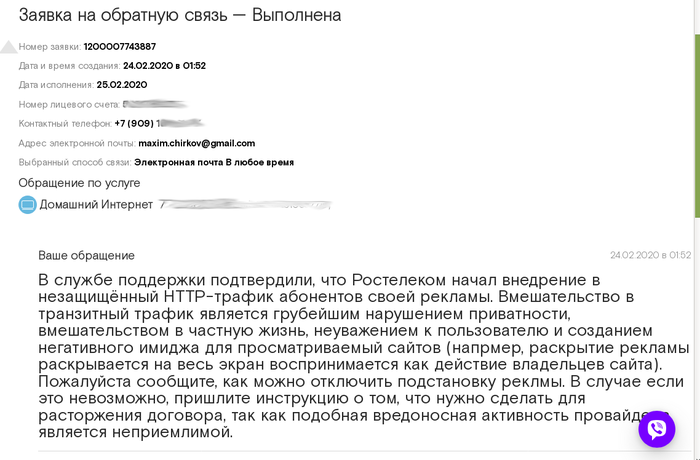 Ростелеком начал подстановку своей рекламы в трафик абонентов Ростелеком, Реклама, Http, Opennet, Текст, Длиннопост