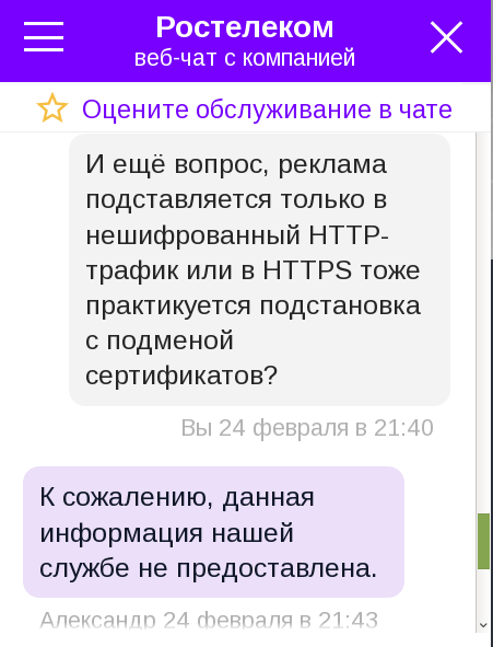 Ростелеком начал подстановку своей рекламы в трафик абонентов Ростелеком, Реклама, Http, Opennet, Текст, Длиннопост