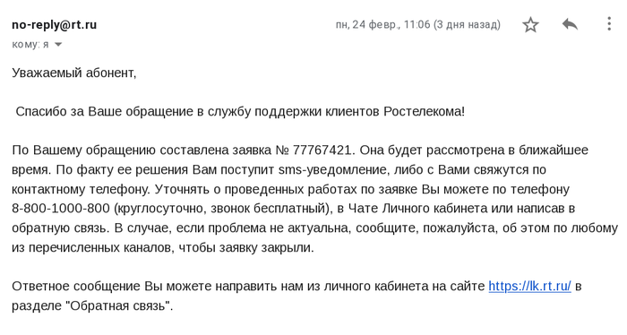 Ростелеком начал подстановку своей рекламы в трафик абонентов Ростелеком, Реклама, Http, Opennet, Текст, Длиннопост