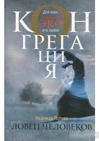 Попова Н.А. Цикл Конгрегация - Книги, Попова, Конгрегация, Фэнтези, Длиннопост