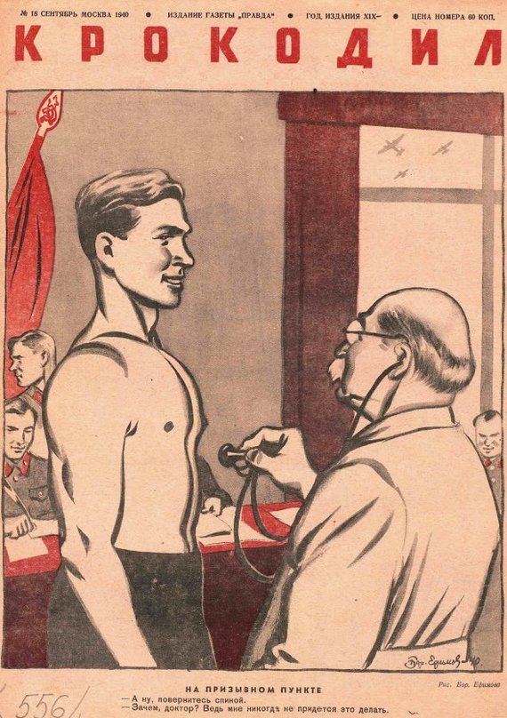 1940 ... - Crocodile magazine, 40's, the USSR, Soviet Press, Story