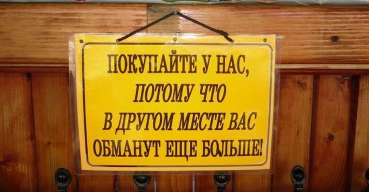 Закажи другую. Реклама двигатель торговли прикол. Продажи юмор. Смешные шутки про продажи. Приколы про покупки.