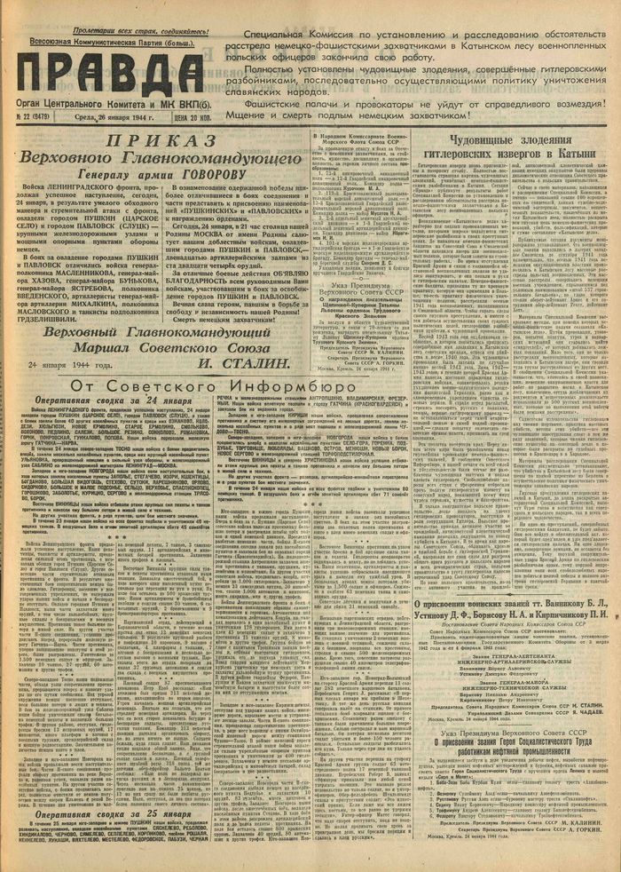 Report of the Special Commission (Burdenko) - Katyn, Firing squad, Burdenko, Pravda newspaper, Longpost, Story