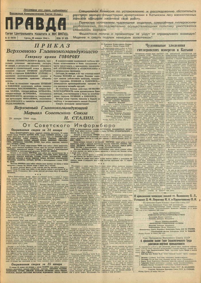 Сообщение Специальной Комиссии (Бурденко) - Катынь, Расстрел, Бурденко, Газета Правда, Длиннопост, История