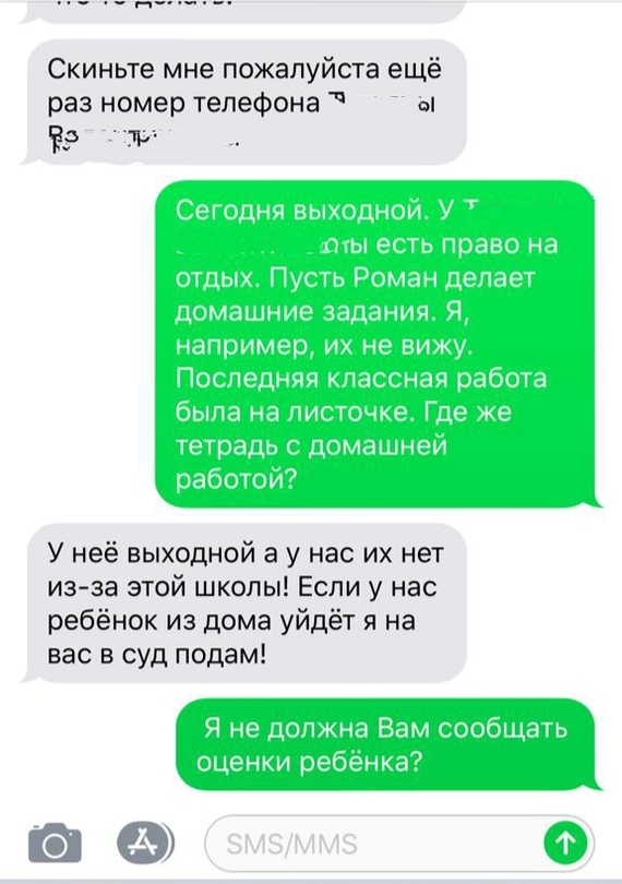 Учитель предвзято относится к ребенку