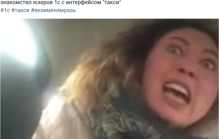 Знакомство юзеров 1с с интерфейсом "такси"