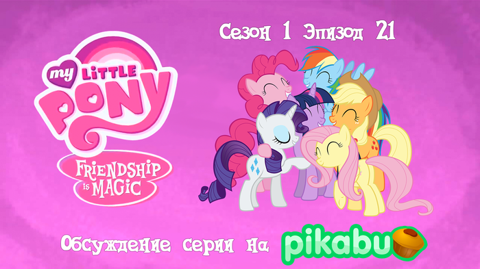 My Little Pony: Friendship is Magic.  1,  21 My Little Pony, , MLP Season 1