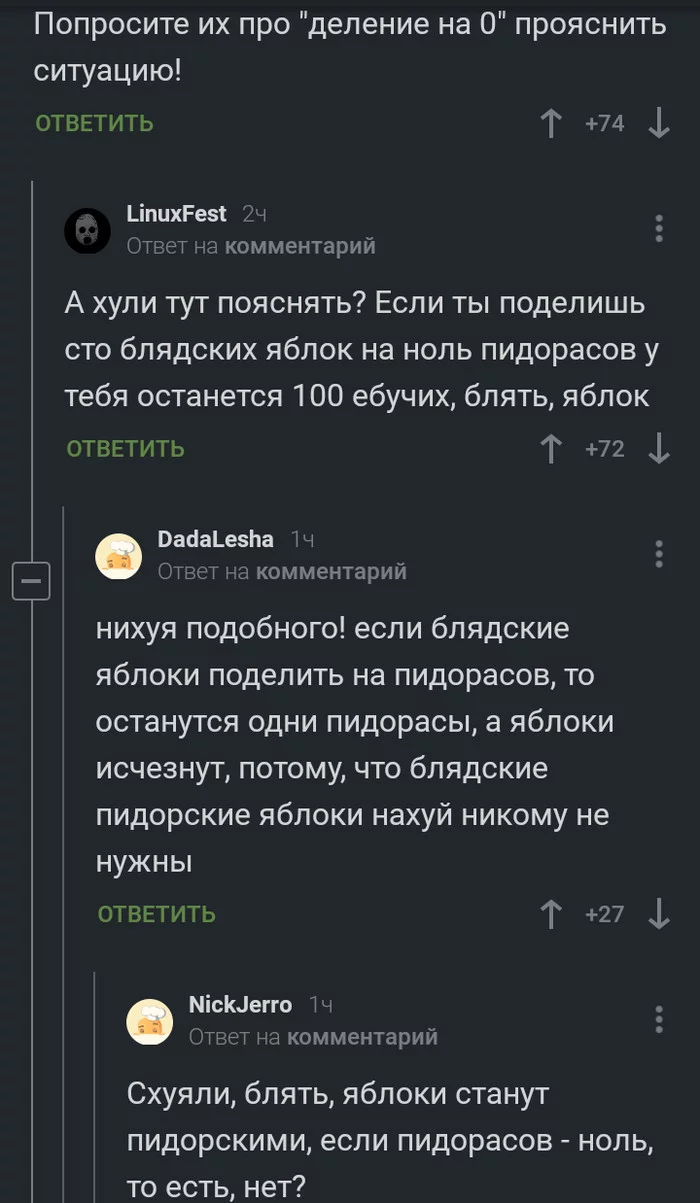 Как математики яблоки делили - Скриншот, Яблоки, Математика, Длиннопост, Мат