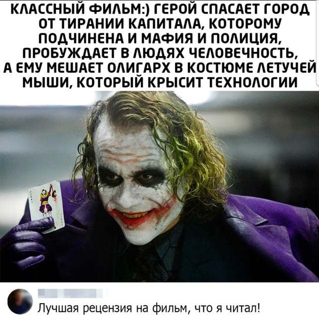 It changes everything. But if you really think about it and put aside the jokes, it turns out that this is so - Joker, Picture with text, Review, Batman