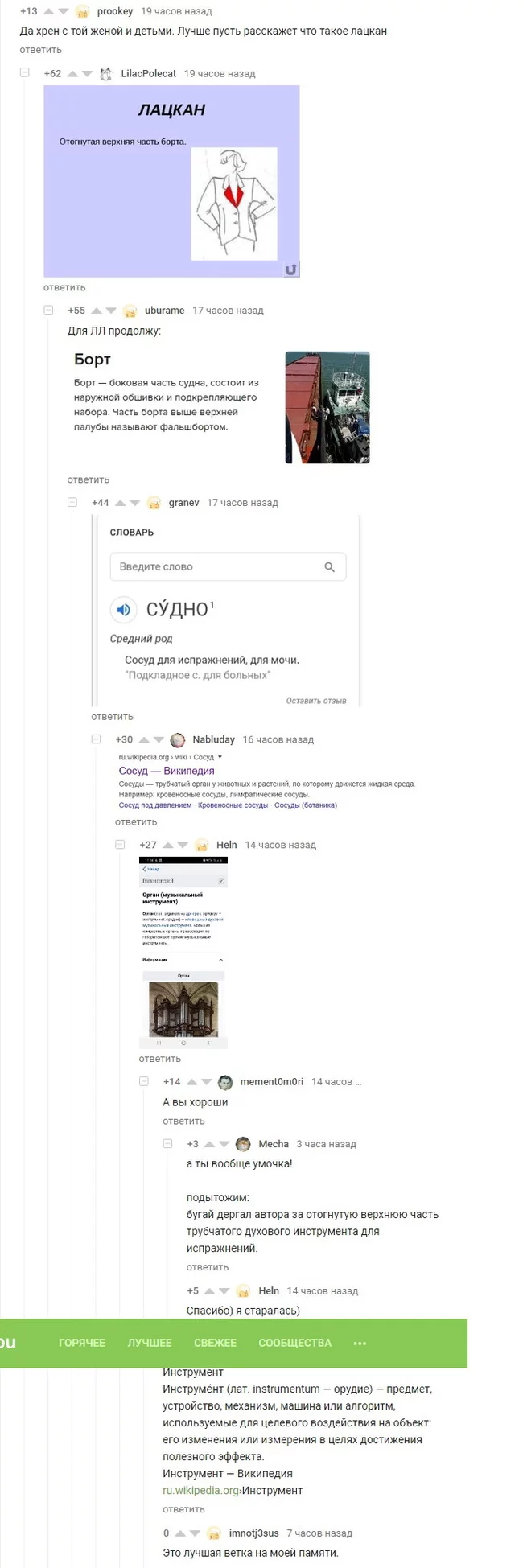 Что такое лацкан? Или логика Пикабу в действии... - Лацкан, Комментарии на Пикабу, Логика Пикабу, Длиннопост, Скриншот