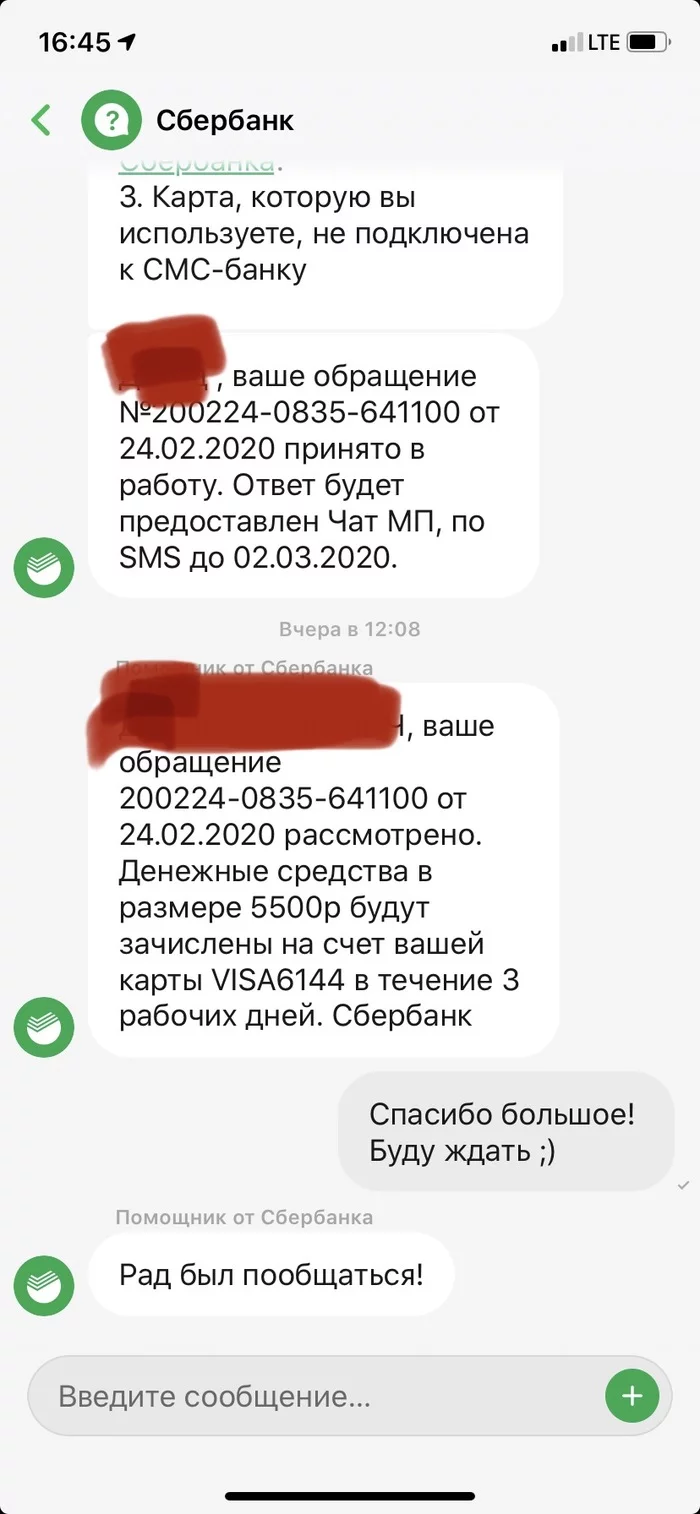 Реальное спасибо Сбербанку - Моё, Сбербанк, Сбербанк онлайн, Банкомат, Длиннопост