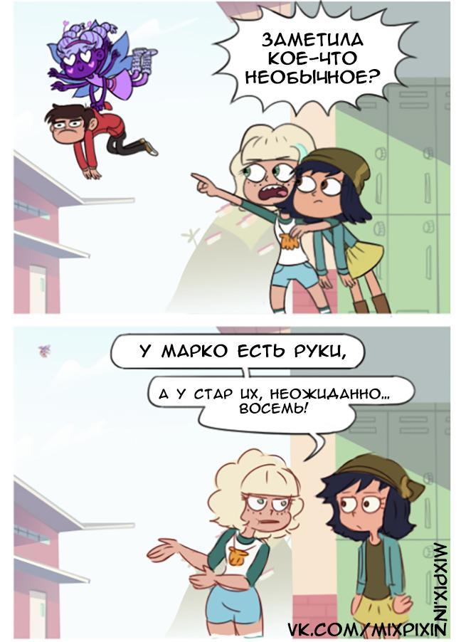 Star vs the Forces of Evil. Comic (Something unusual) - Star vs Forces of Evil, Cartoons, Comics, Star butterfly, Marco diaz, Janna Ordonia, Jackie lynn thomas, Longpost