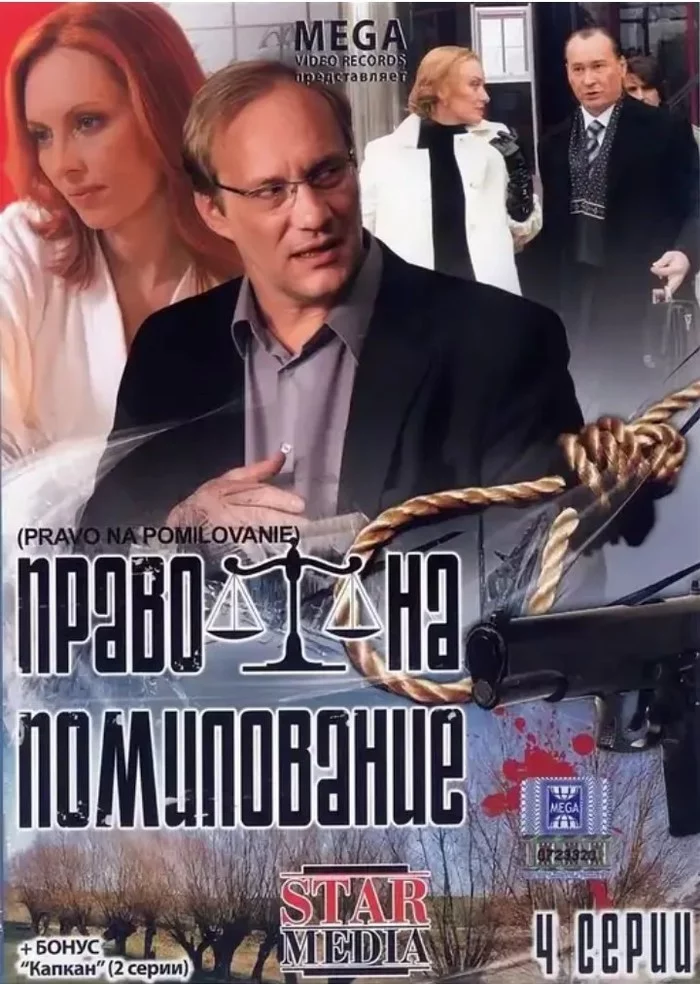 Обзор сериалов Право на помилование (2009 года) и Сильная Ты (2019 года) - Сериалы, Русские сериалы, Криминал, Драма, Семейная драма, Мелодрама, Подсудимый, Длиннопост