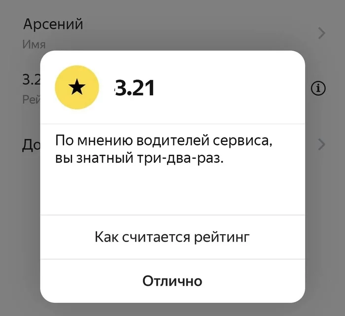 Good service - Screenshot, Yandex Taxi, Grade, Rating, Humor