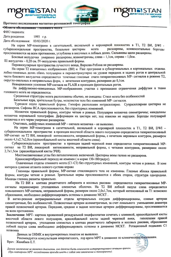 Прошу помощи у невропатологов и нейрохирургов - Моё, Невропатолог, Нейрохирургия, Киста, Помощь, Без рейтинга