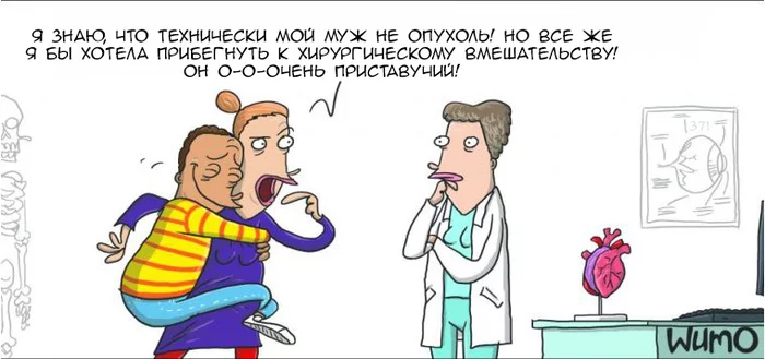 Benign Husband - Wulffmorgenthaler, Comics, Translation, Tumor, Husband, Doctors, Удаление