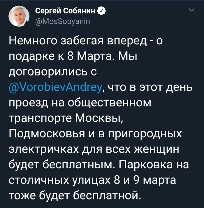 Подарок от Собянина Праздники, Сергей Собянин, Бесплатно