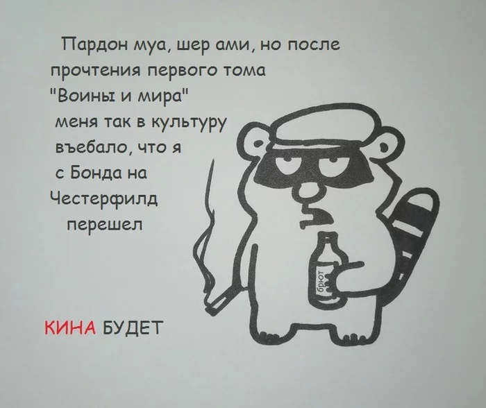 The power of literature... - Literature, Raccoon, War and Peace (Tolstoy), Cigarettes, Comics, Kina will