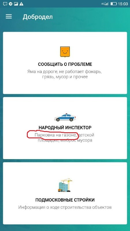 Приложение добродел не работает