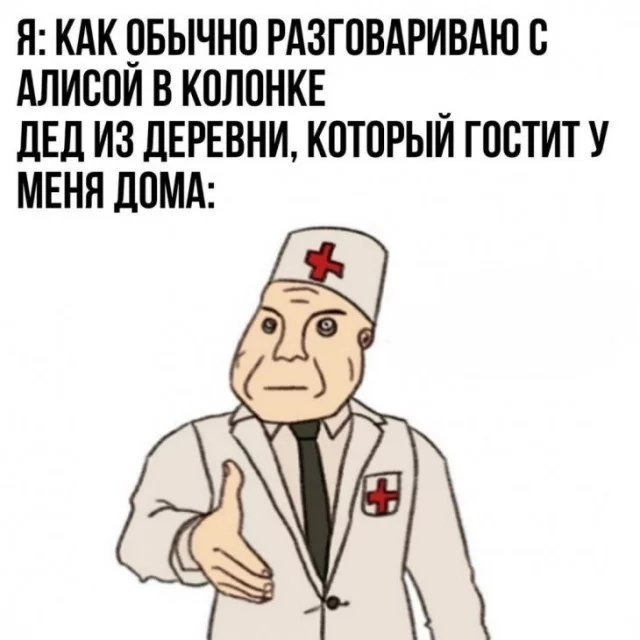 Разговариваю с Алисой - Картинка с текстом, Яндекс Алиса, Портативная колонка, Дед