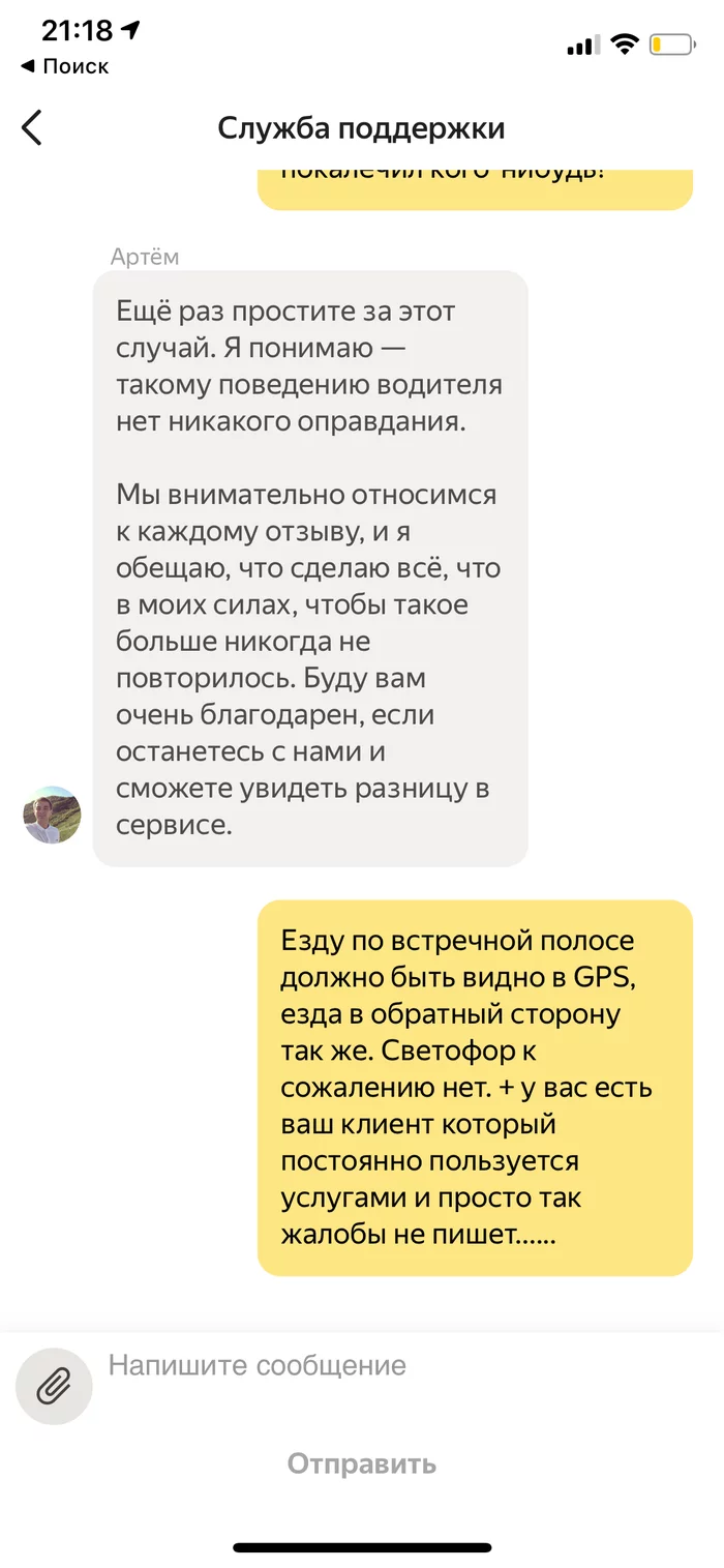 Driving on the wrong side and on a red light in Yandex taxi - My, Yandex., Meeting, Red, Marasmus, Gai, Taxi, Yandex Taxi, Support service, Longpost