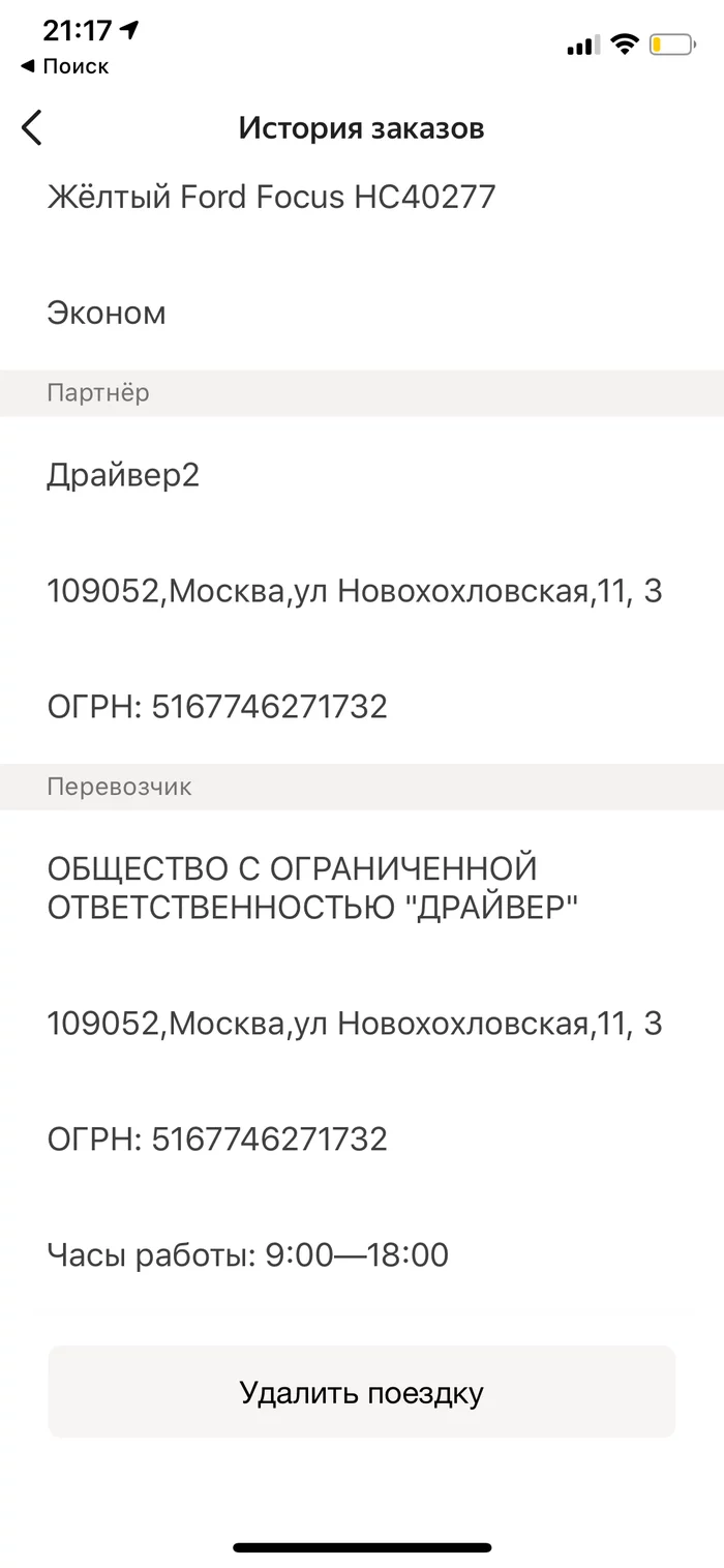 Driving on the wrong side and on a red light in Yandex taxi - My, Yandex., Meeting, Red, Marasmus, Gai, Taxi, Yandex Taxi, Support service, Longpost