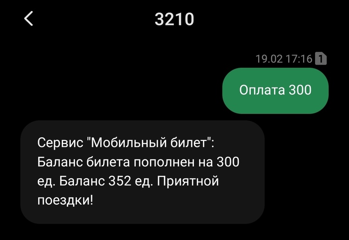 Тройка в мобильном телефоне