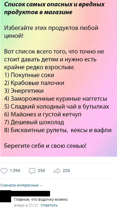 Действительно - Еда, Магазин, Дети, Водка