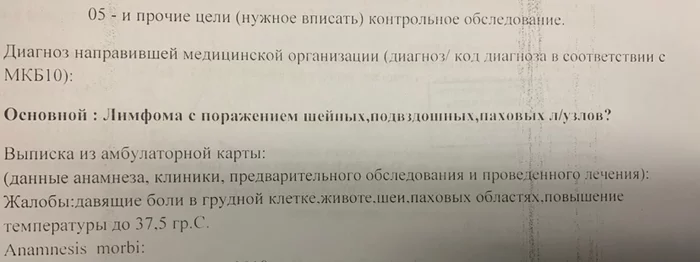 Лимфоденопатия. Лимфома или нет - Моё, Лимфоузлы, Лимфаденопатия, Мат, Болезнь