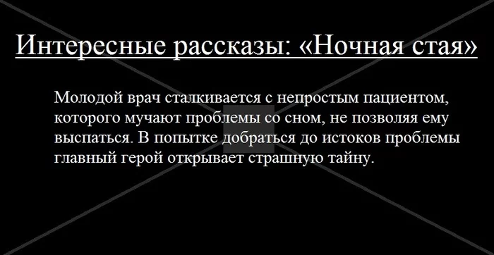 Ночная стая. Глава 5. Финал - Моё, Рассказ, Ночь, Бессонница, Загадка, Фантастика, Лунатизм, Длиннопост