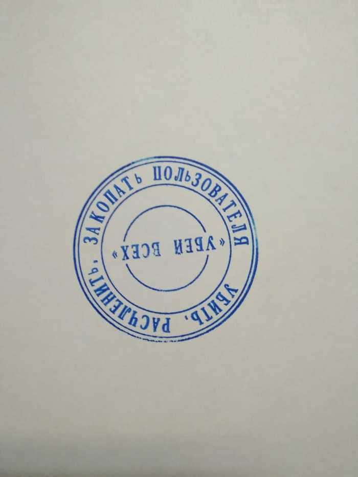 О работе в ИТ-отделе