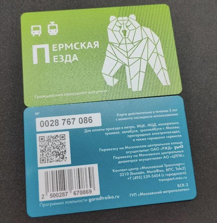 Карта Тройка — Пермская езда