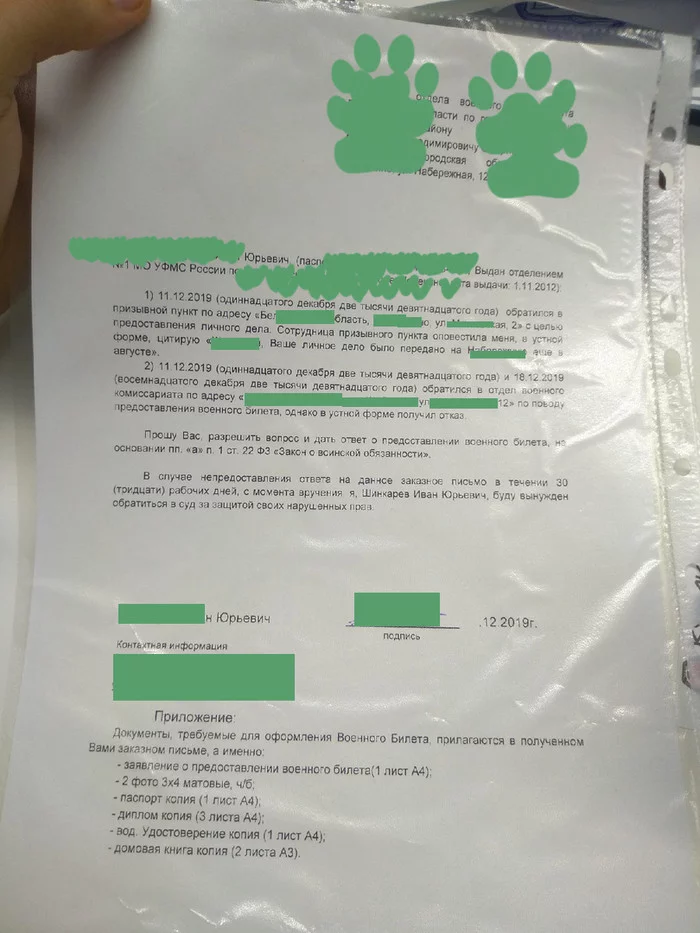 How the military registration and enlistment office covered its butt (to the military registration and enlistment office without calling) - My, Military enlistment office, Court, The appeal, Conscription, Age, Longpost, Conscripts