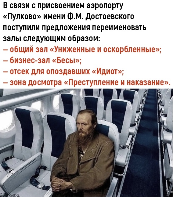 News from the airport - The airport, Fedor Dostoevsky