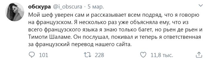 Случайная инициатива случайно **ёт инициатора - Шеф, Офис, Сайт, Французский, Инициатива, Twitter, Скриншот