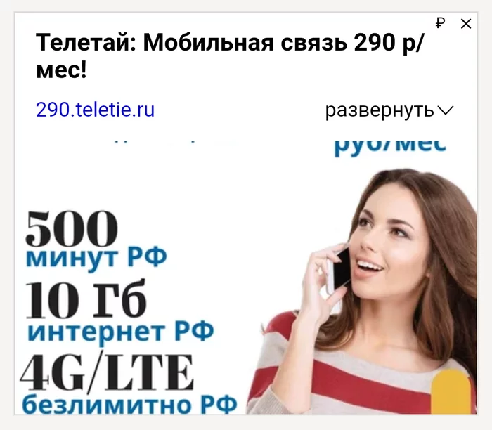 Безлимитный 4G - Моё, Реклама, Выгодное предложение, Интернет