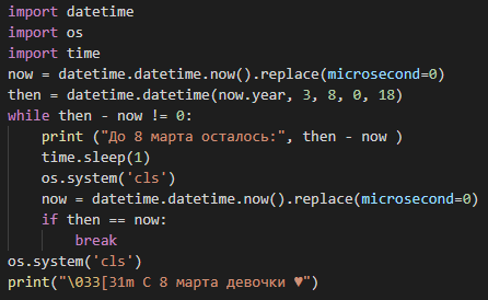 Congratulations on March 8th from a programmer - My, March 8 - International Women's Day, March 8, Programmer, Humor of programmers, Python, The code, IT, IT humor