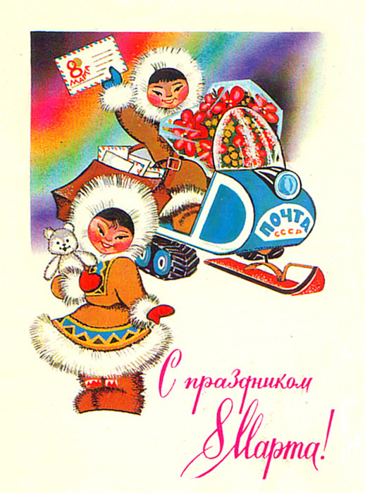 From the history of congratulations - March 8 - International Women's Day, Retro, the USSR, Holidays, 60th, 70th, 80-е, Longpost, Postcard