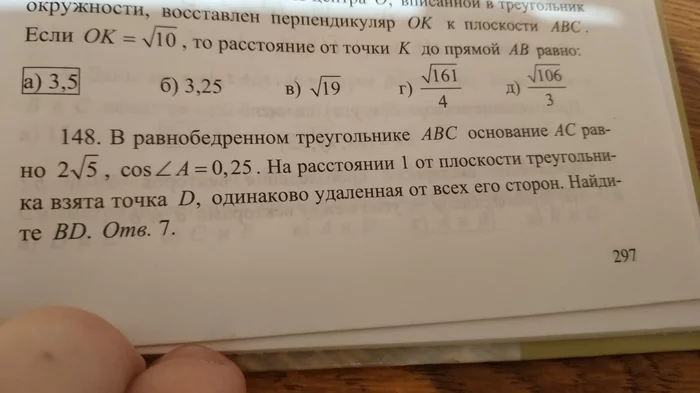 Problem in mathematics, the answer does not converge, can anyone solve it briefly? 148 problem - Unified State Exam, Mathematics, Geometry, Training