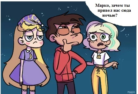 Стар против сил зла.Комикс (Луна подскажет) - Star vs Forces of Evil, Мультфильмы, Комиксы, Star Butterfly, Marco Diaz, Jackie Lynn Thomas, Длиннопост