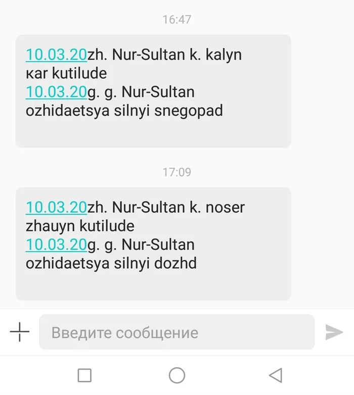 Когда прогноз погоды не определился что будет - Погода, Плохая погода, Астана