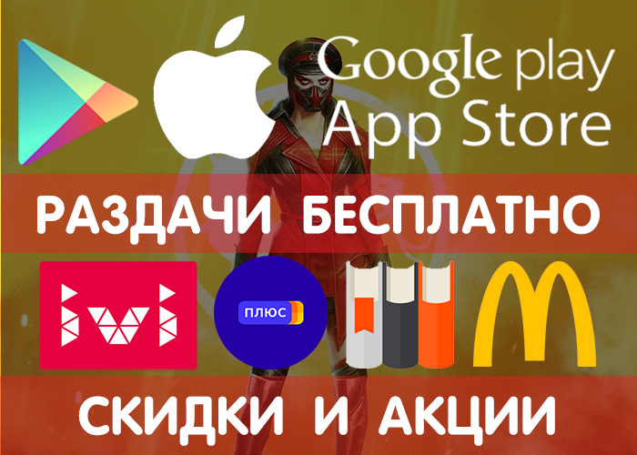 Раздачи Google Play и App Store от 9.03 (временно бесплатные игры и приложения) + другие промики, акции, скидки, халява! - Google Play, iOS, Халява, Бесплатно, Игры, Раздача, Android, Промокод, Длиннопост