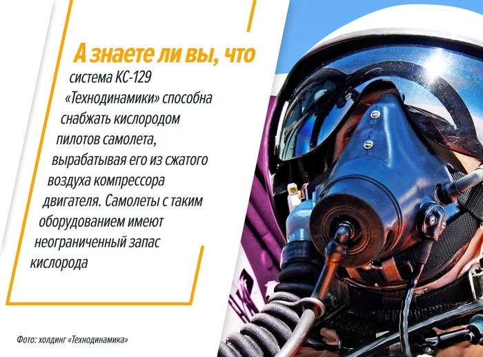 Oxygen system KS-129 - Aviation, Aviation of the Russian Federation, MOMENT, Dry