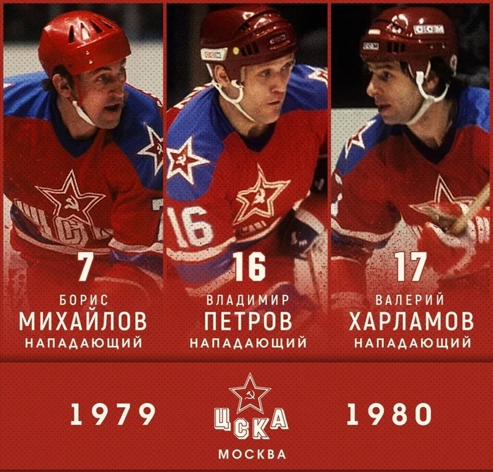 Legendary trio! - Hockey, CSKA, the USSR, Vladimir Petrov, Boris Mikhailov, Valery Kharlamov